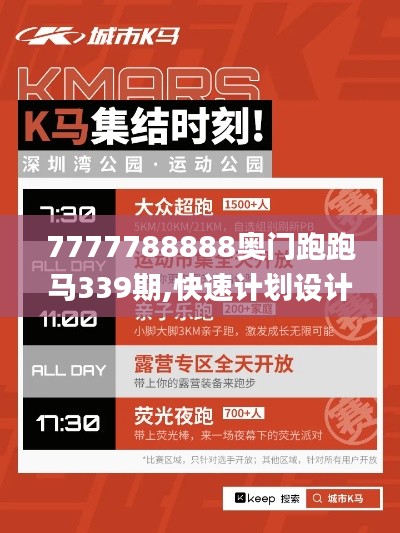 7777788888奥门跑跑马339期,快速计划设计解答_Kindle26.945-9