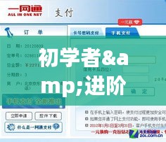 12月2日热门机型电视购买攻略，适合初学者与进阶用户全指南