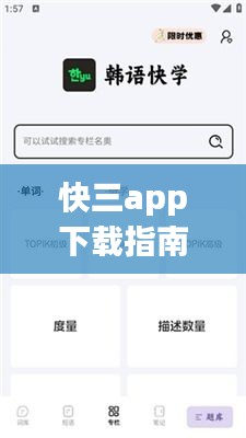 快三app下载指南，适合初学者与进阶用户，警惕违法犯罪行为