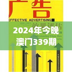 2024年今晚澳门339期开特马,连贯性方法评估_eShop13.996-9