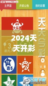 2024天天开彩免费资料340期,实效设计解析策略_CT53.518-7