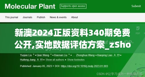 新澳2024正版资料340期免费公开,实地数据评估方案_zShop85.451-3