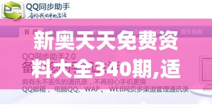 新奥天天免费资料大全340期,适用实施策略_Plus52.586-2