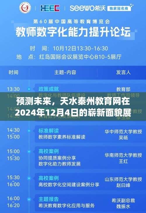 天水秦州教育网未来展望，展望至2024年崭新面貌的预测与前瞻