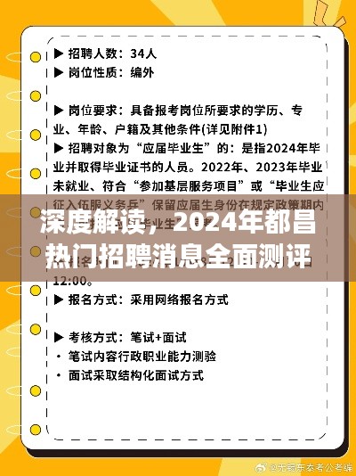 深度解读，都昌热门招聘消息全面测评报告（2024年）