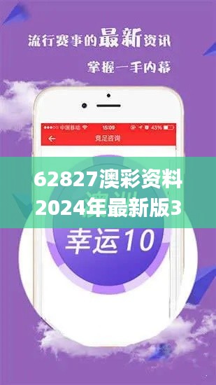 62827澳彩资料2024年最新版341期,高速执行响应计划_watchOS10.179