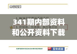 341期内部资料和公开资料下载,稳定计划评估_云端版10.222