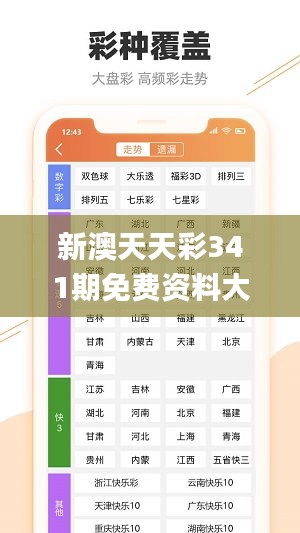 新澳天天彩341期免费资料大全查询,数据解析说明_探索版6.683