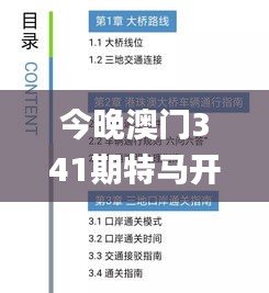 今晚澳门341期特马开什么今晚四不像,快速解答设计解析_专业版2.536