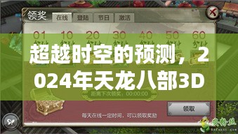 2024年天龙八部3D VIP价格表，学习力量与自信的跃迁之旅