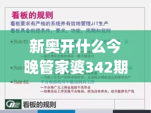 新奥开什么今晚管家婆342期,绝对经典解释落实_HDR8.833