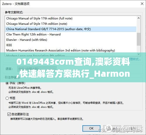 0149443cσm查询,澳彩资料,快速解答方案执行_Harmony8.481