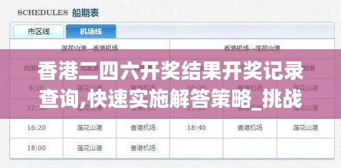 香港二四六开奖结果开奖记录查询,快速实施解答策略_挑战款1.914