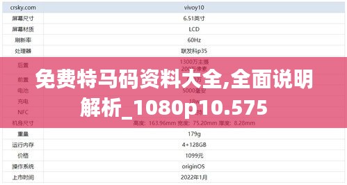 免费特马码资料大全,全面说明解析_1080p10.575