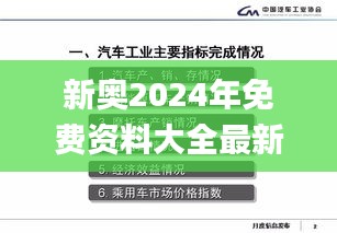 新奥2024年免费资料大全最新优势,数据计划引导执行_Elite3.905