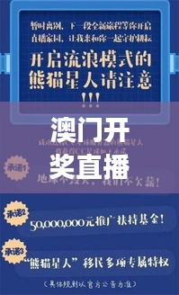 澳门开奖直播,整体规划执行讲解_旗舰款3.707