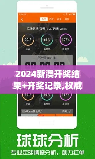 2024新澳开奖结果+开奖记录,权威研究解释定义_LE版4.898