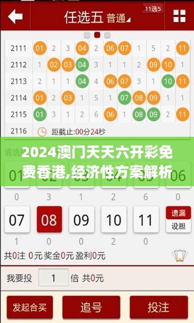 2024澳门天天六开彩免费香港,经济性方案解析_尊贵版4.122