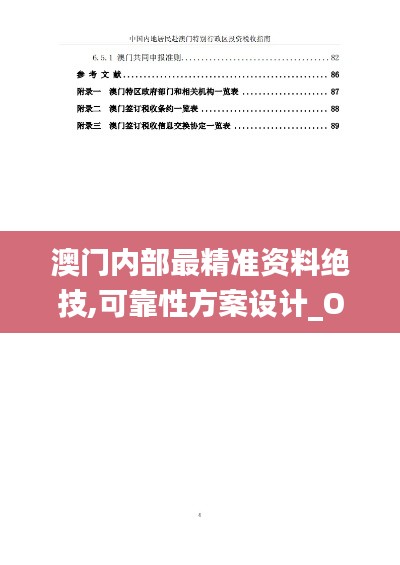 澳门内部最精准资料绝技,可靠性方案设计_OP2.466