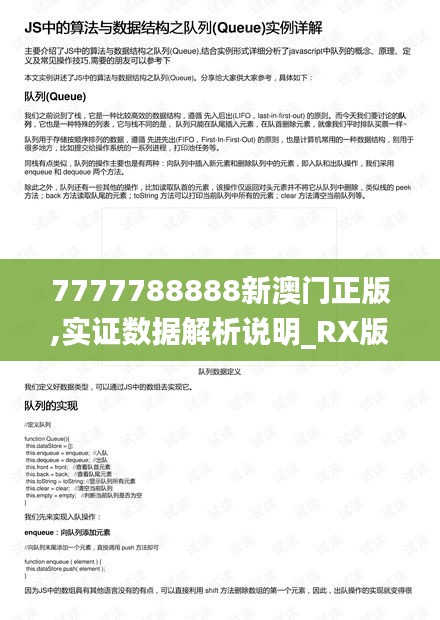 7777788888新澳门正版,实证数据解析说明_RX版5.297