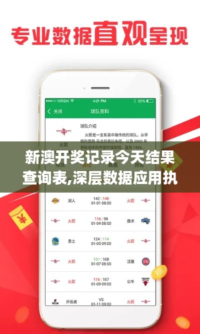 新澳开奖记录今天结果查询表,深层数据应用执行_AR版7.316