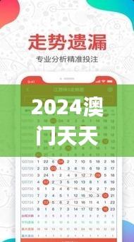 2024澳门天天开好彩大全53期,可靠操作方案_YE版3.246