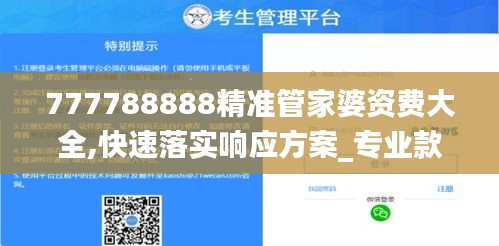 777788888精准管家婆资费大全,快速落实响应方案_专业款9.902