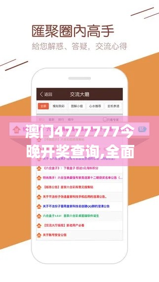 澳门4777777今晚开奖查询,全面分析数据执行_zShop9.187