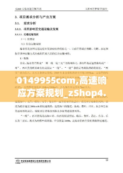 0149955com,高速响应方案规划_zShop4.874