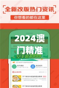 2024澳门精准四不像正版,快捷问题策略设计_优选版1.902