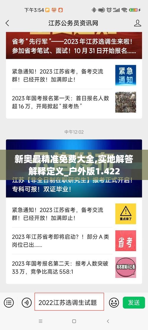 新奥最精准免费大全,实地解答解释定义_户外版1.422