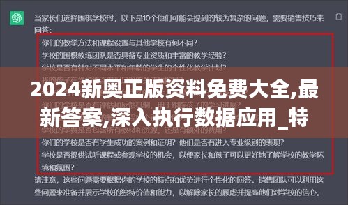 2024新奥正版资料免费大全,最新答案,深入执行数据应用_特别版2.910