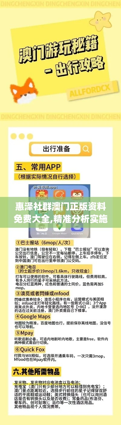 惠泽社群澳门正版资料免费大全,精准分析实施_tShop8.410