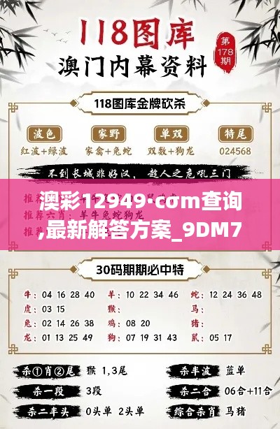 澳彩12949·cσm查询,最新解答方案_9DM7.151