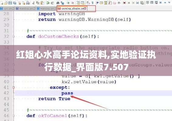 红姐心水高手论坛资料,实地验证执行数据_界面版7.507