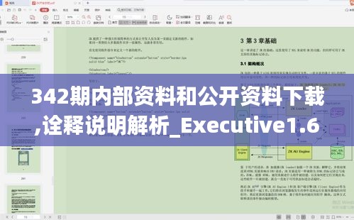 342期内部资料和公开资料下载,诠释说明解析_Executive1.638