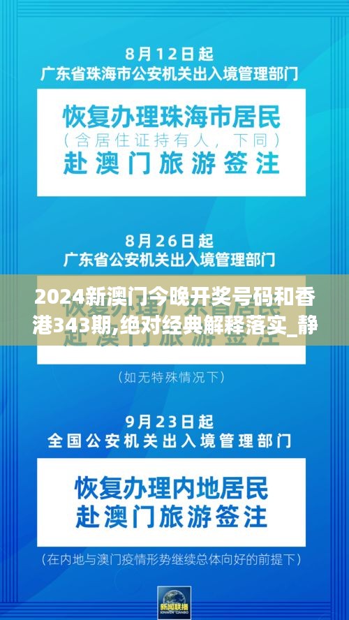 2024新澳门今晚开奖号码和香港343期,绝对经典解释落实_静态版19.202