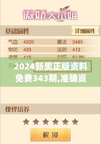 2024新奥正版资料免费343期,准确资料解释落实_特供版13.551