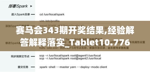 赛马会343期开奖结果,经验解答解释落实_Tablet10.776