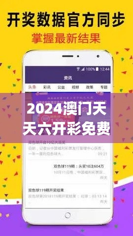 2024澳门天天六开彩免费图,实践验证解释定义_HD5.122