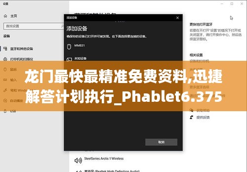 龙门最快最精准免费资料,迅捷解答计划执行_Phablet6.375