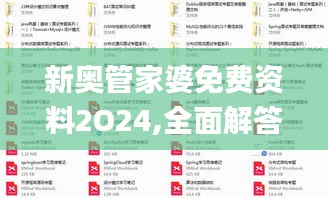 新奥管家婆免费资料2O24,全面解答解释定义_mShop10.603