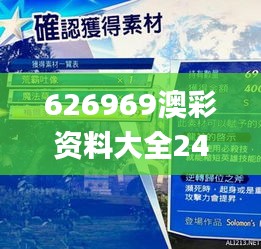 626969澳彩资料大全24期,实效性策略解析_UHD款10.946