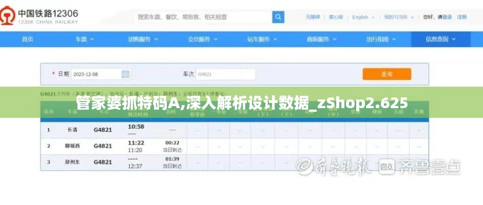 管家婆抓特码A,深入解析设计数据_zShop2.625
