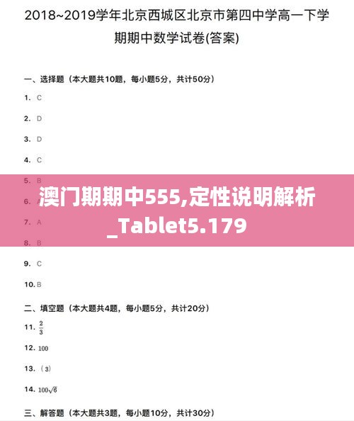 澳门期期中555,定性说明解析_Tablet5.179