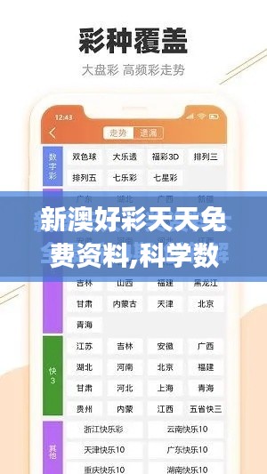 新澳好彩天天免费资料,科学数据评估_精简版8.732