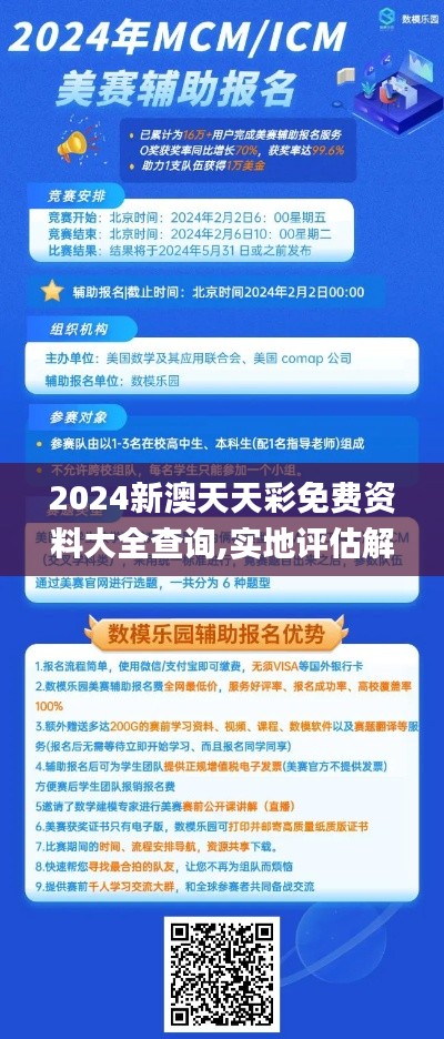 2024新澳天天彩免费资料大全查询,实地评估解析数据_AR8.518