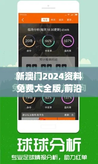 新澳门2024资料免费大全版,前沿分析解析_Windows7.679