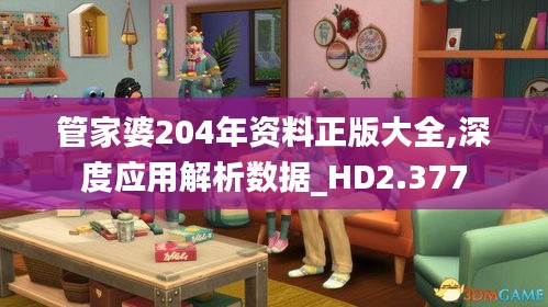 管家婆204年资料正版大全,深度应用解析数据_HD2.377