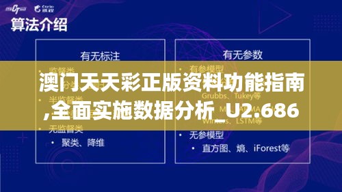 澳门天天彩正版资料功能指南,全面实施数据分析_U2.686